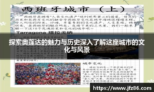 探索奥蓬达的魅力与历史深入了解这座城市的文化与风景