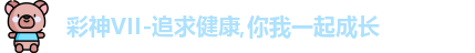 彩神